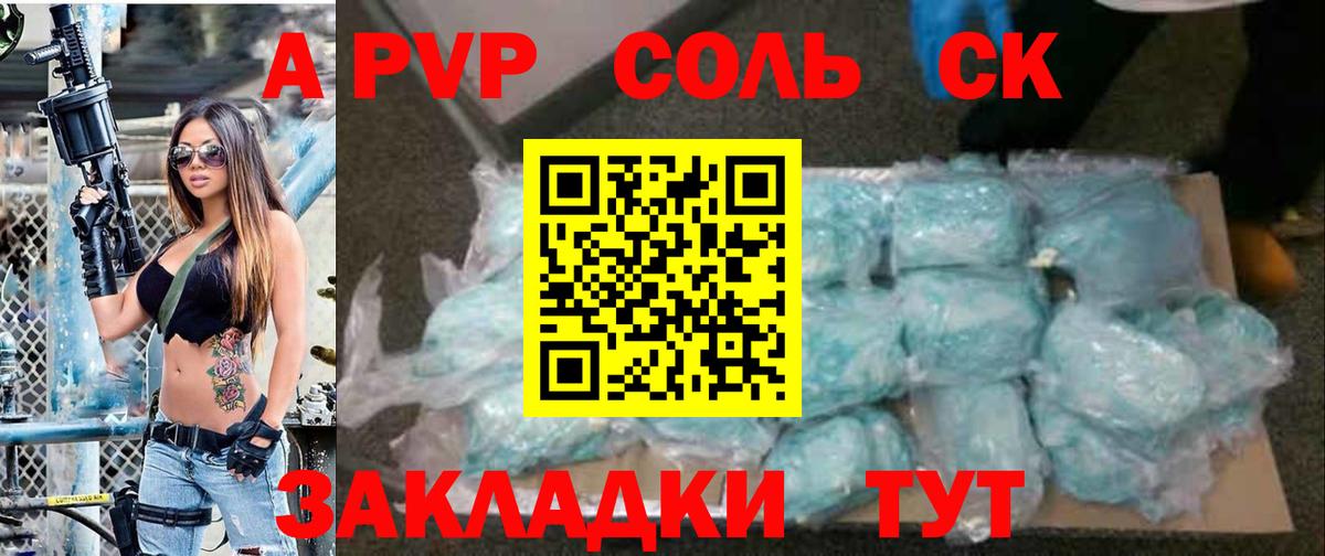 Шадринск  Alpha PVP Соль  Альфа ПВП СК КРИС  Вход с VPN  Alpha PVP мука 