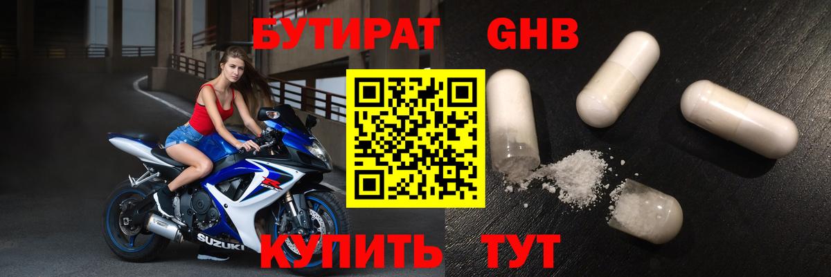 БУТИРАТ 99%  Вход с VPN  Шадринск 
