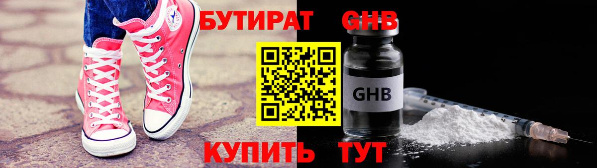 БУТИРАТ Butirat Шадринск