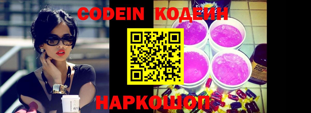 Codein Purple Drank Шадринск
