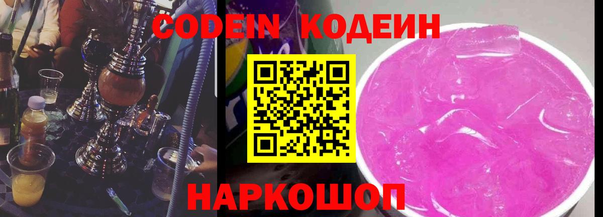 Кодеин напиток Lean (лин)  Codein напиток Lean (лин)  Шадринск  Вход с VPN 