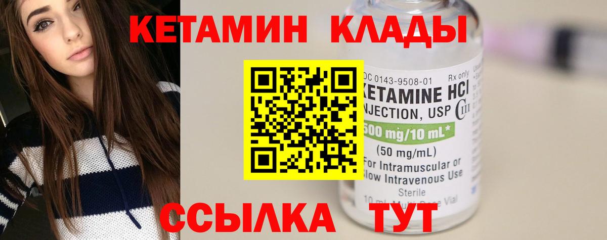 Кетамин VHQ Шадринск