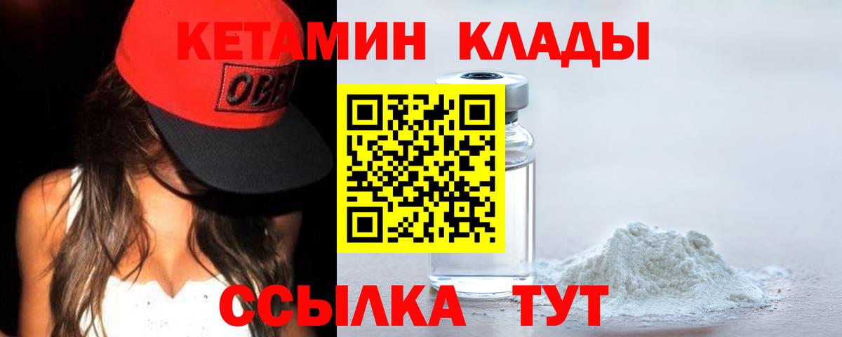 КЕТАМИН ketamine  Вход с VPN  Шадринск 