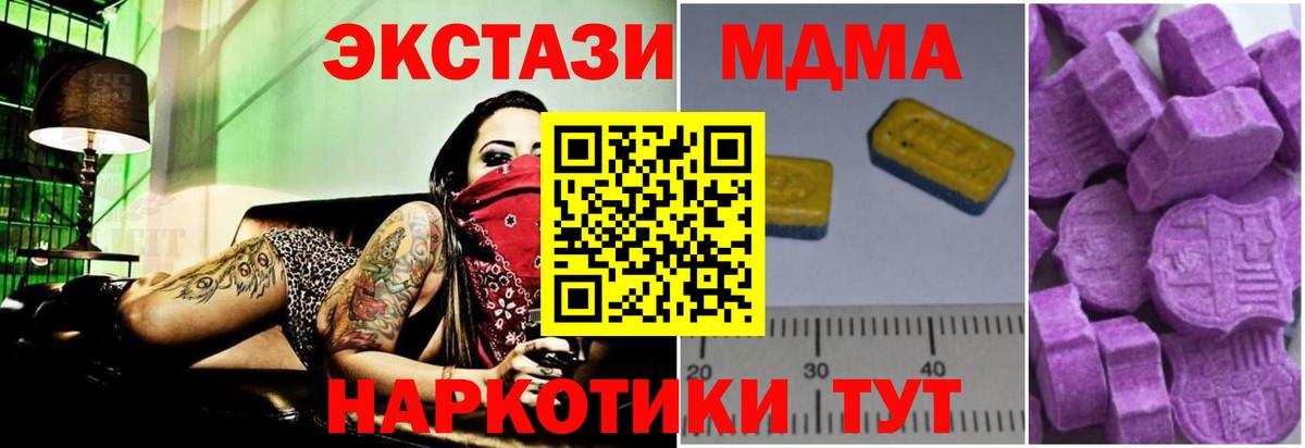 Шадринск  МДМА crystal  Вход с VPN  МДМА молли 