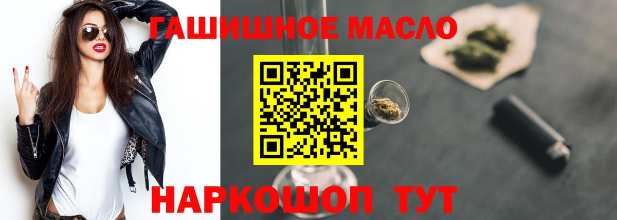 ТГК гашишное масло Шадринск